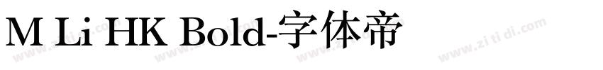 M Li HK Bold字体转换 M Li HK Bold字体转换